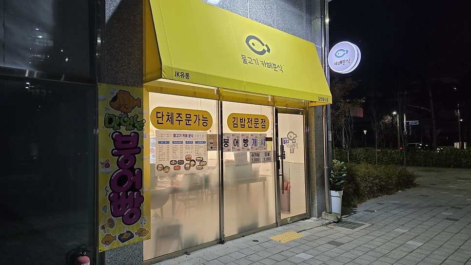 물고기카페분식 이미지