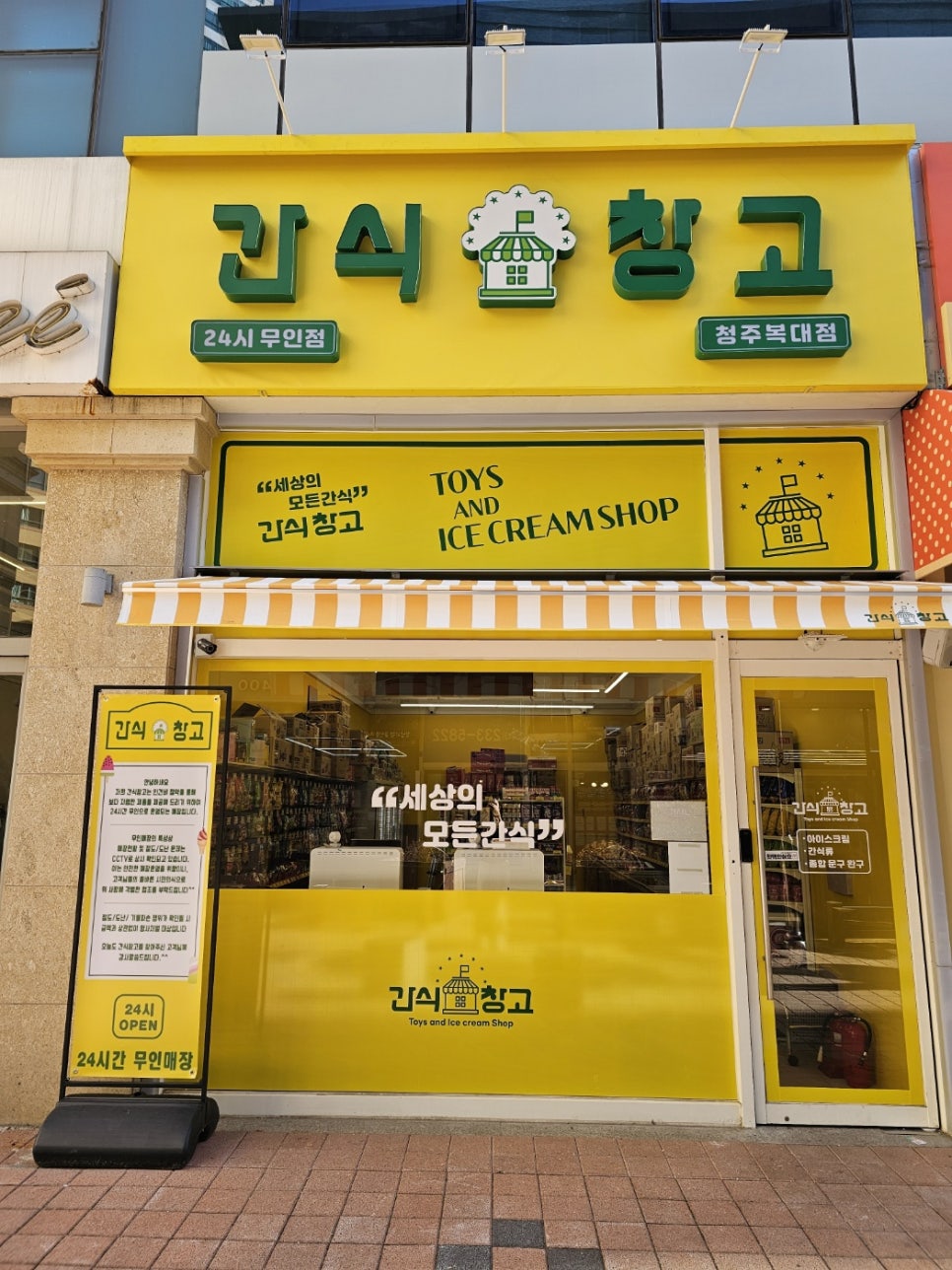 간식창고청주 이미지