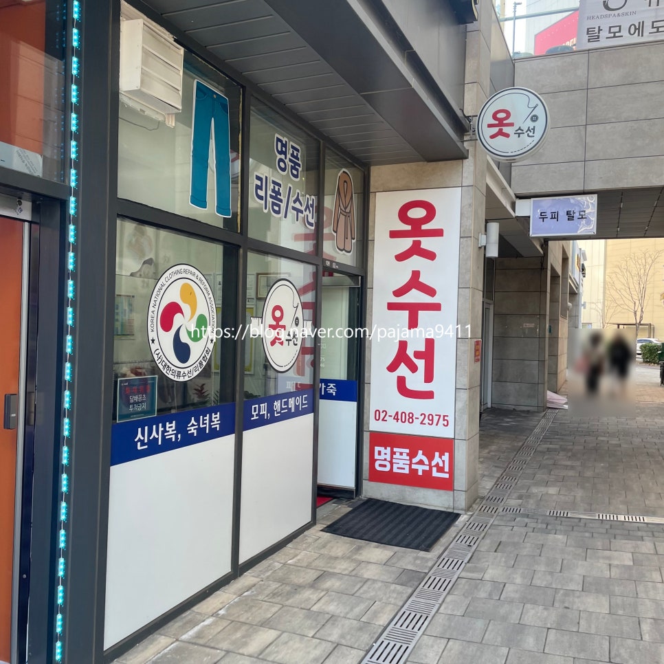 옷사랑수선실 이미지