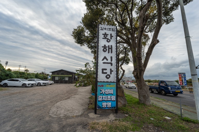 황해식당 이미지