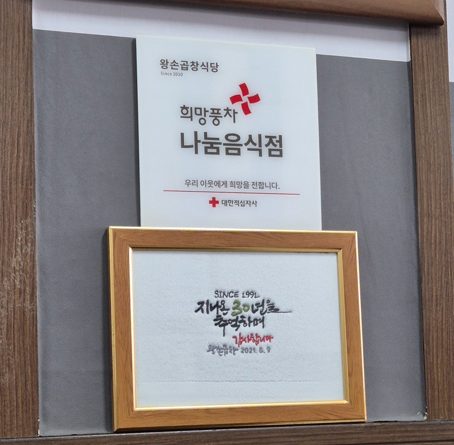 왕손곱창식당 이미지