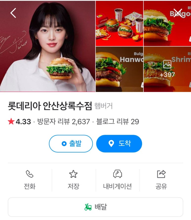 롯데리아안산 이미지