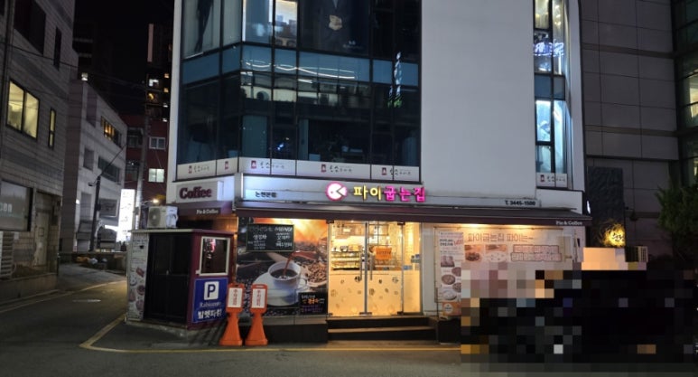파이굽는집 이미지