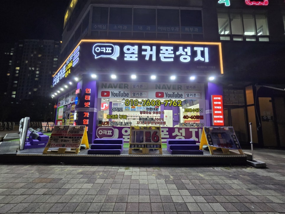 화성휴대폰성지옆커폰 이미지