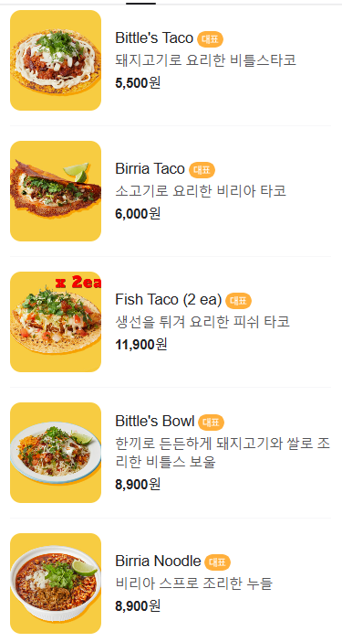 비틀스타코 이미지