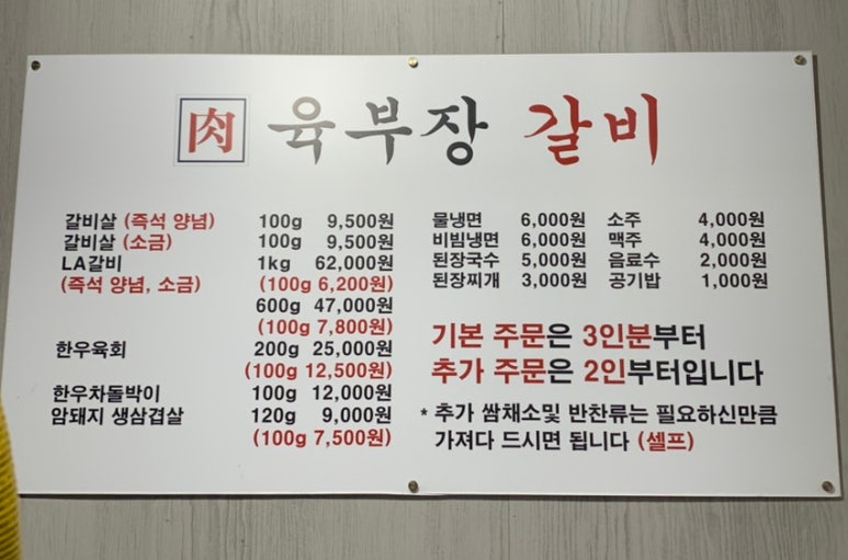 육부장갈비 이미지