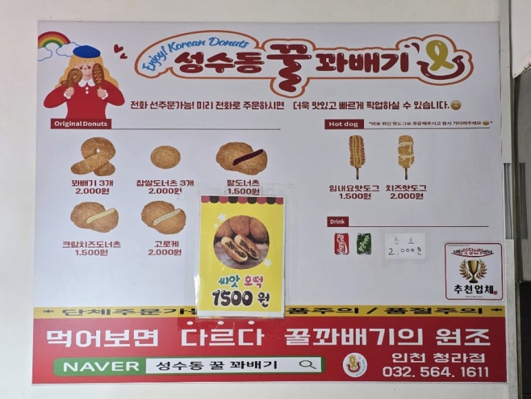 성수동꿀꽈배기 청라점 이미지