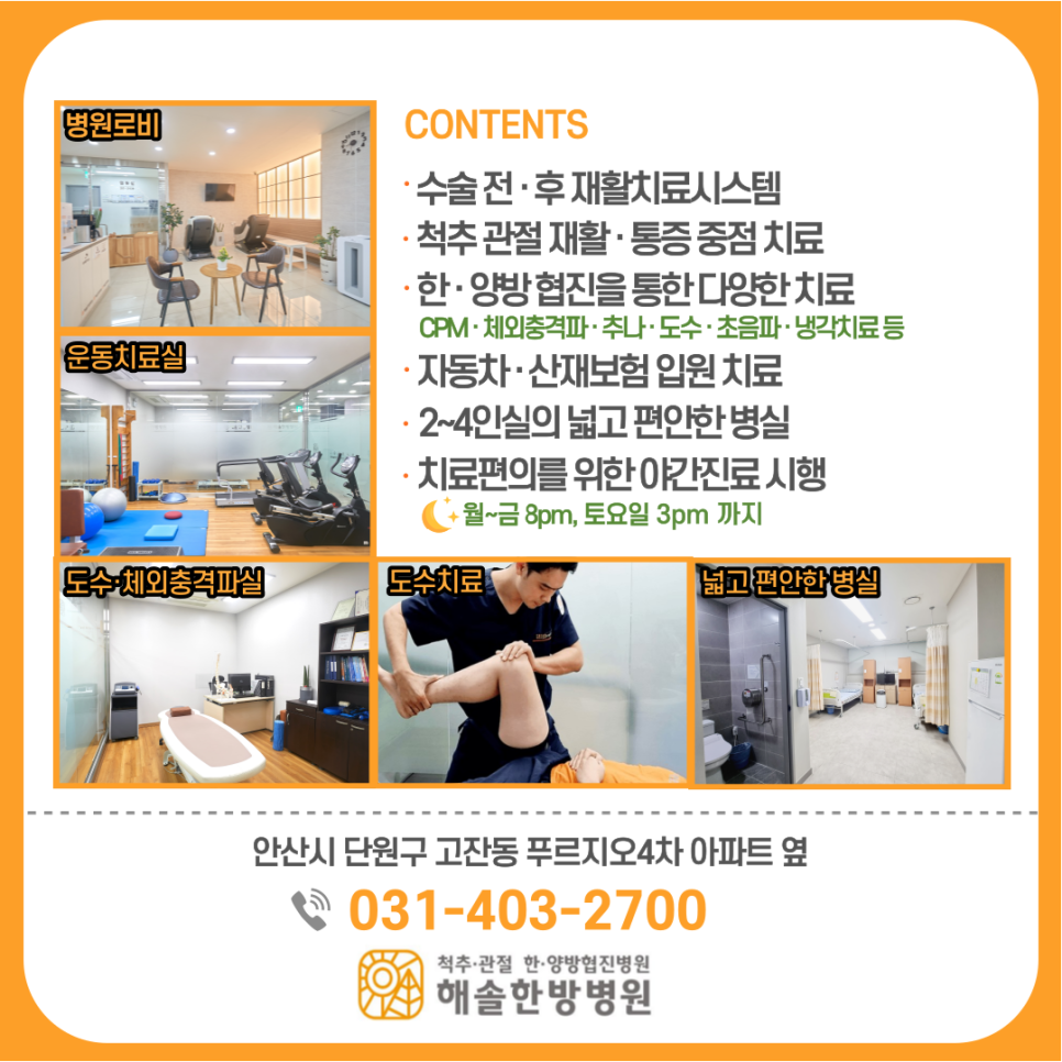 해솔한방병원 이미지