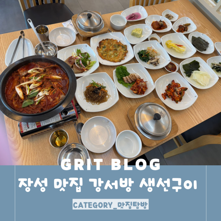 강서방생선구이 이미지