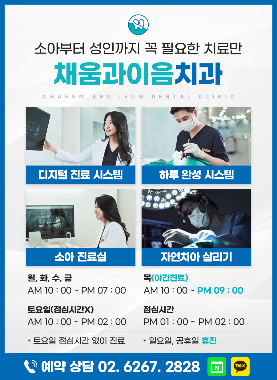 채움과이음치과의원 이미지