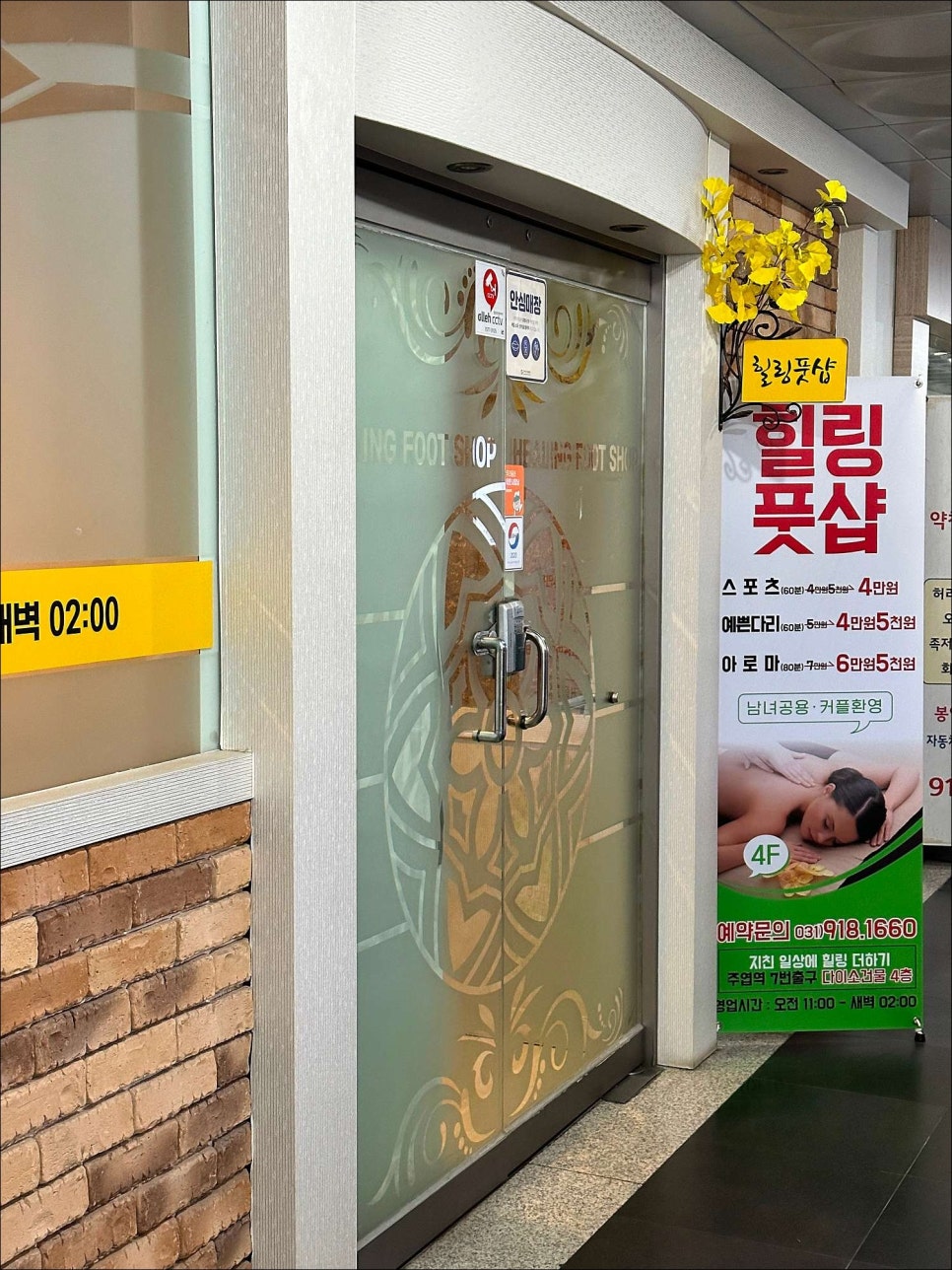 힐링풋샵 이미지