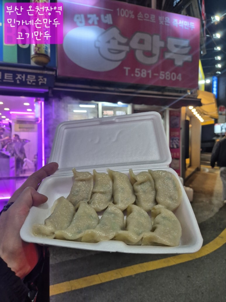 민가네손만두 이미지