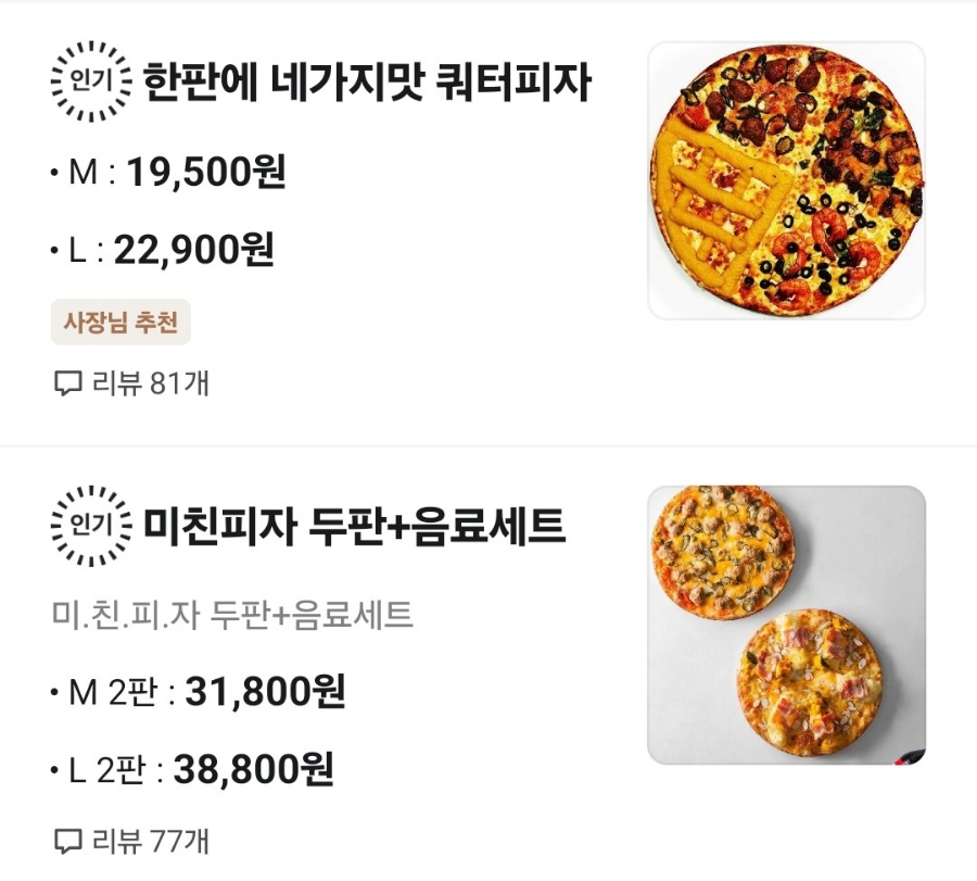미친피자송탄점 이미지