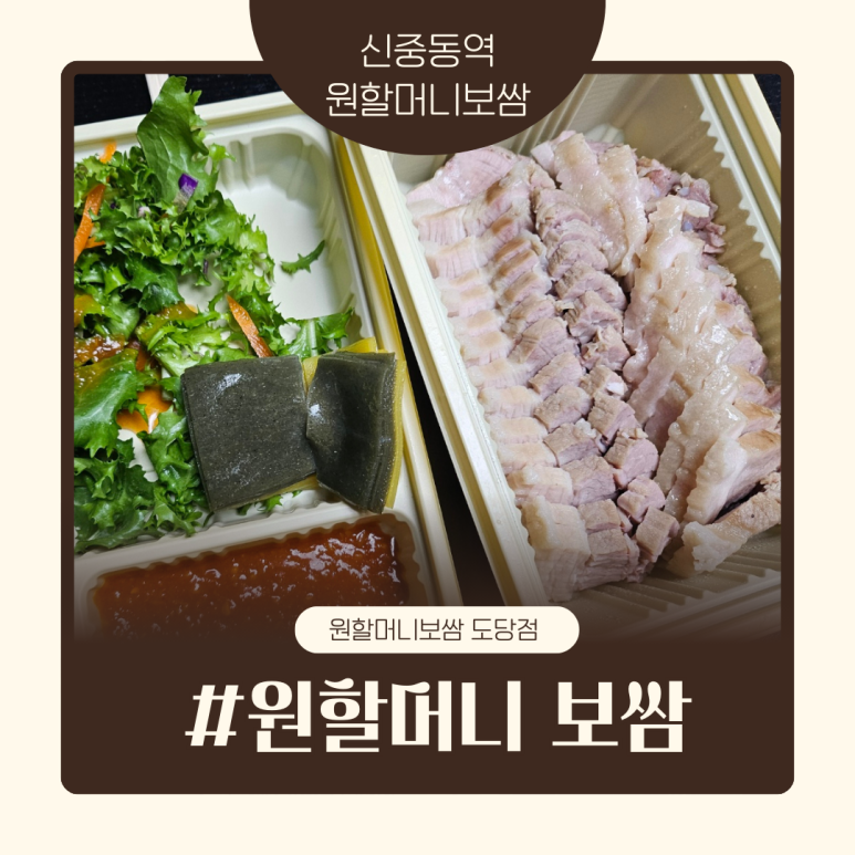 원할머니보쌈도당점 이미지