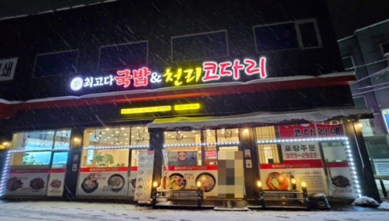 천리맛집코다리네 이미지