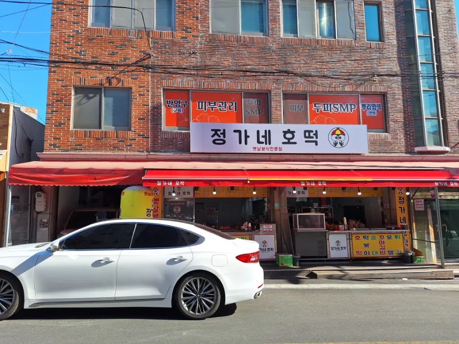 정가네호떡 이미지