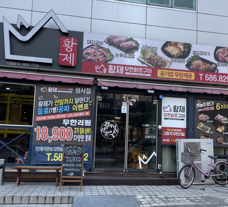 황제무한화로구이성서점 이미지