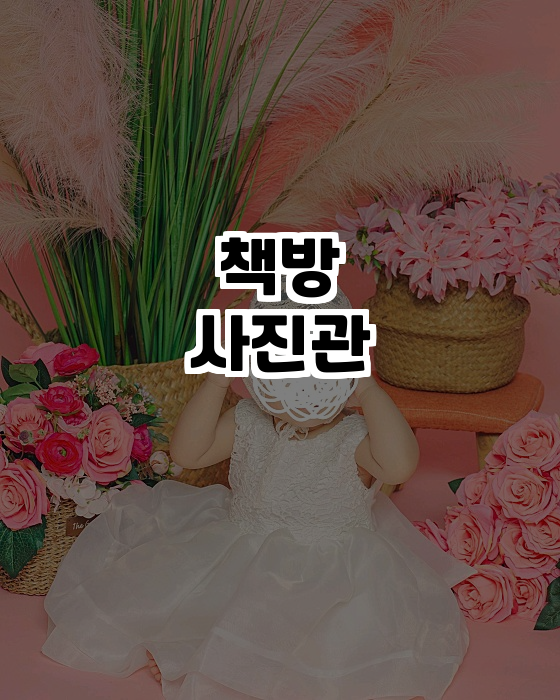 소중한오늘 사진관 이미지