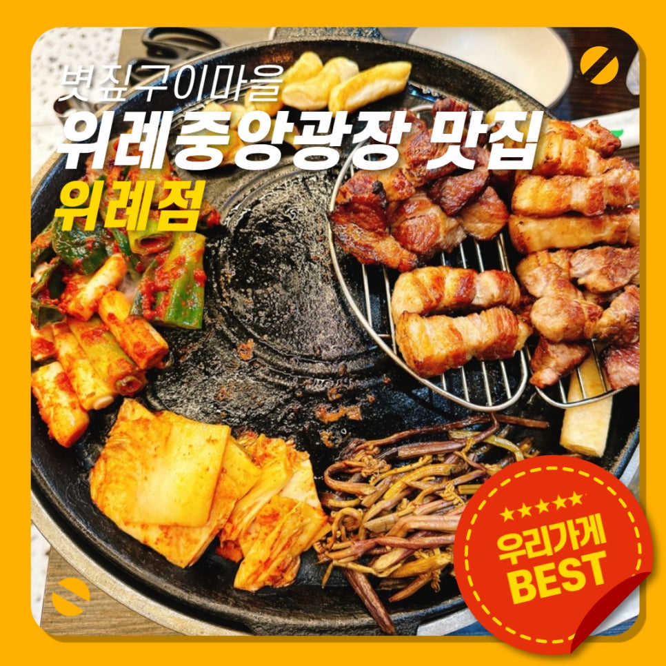 볏짚구이마을 이미지