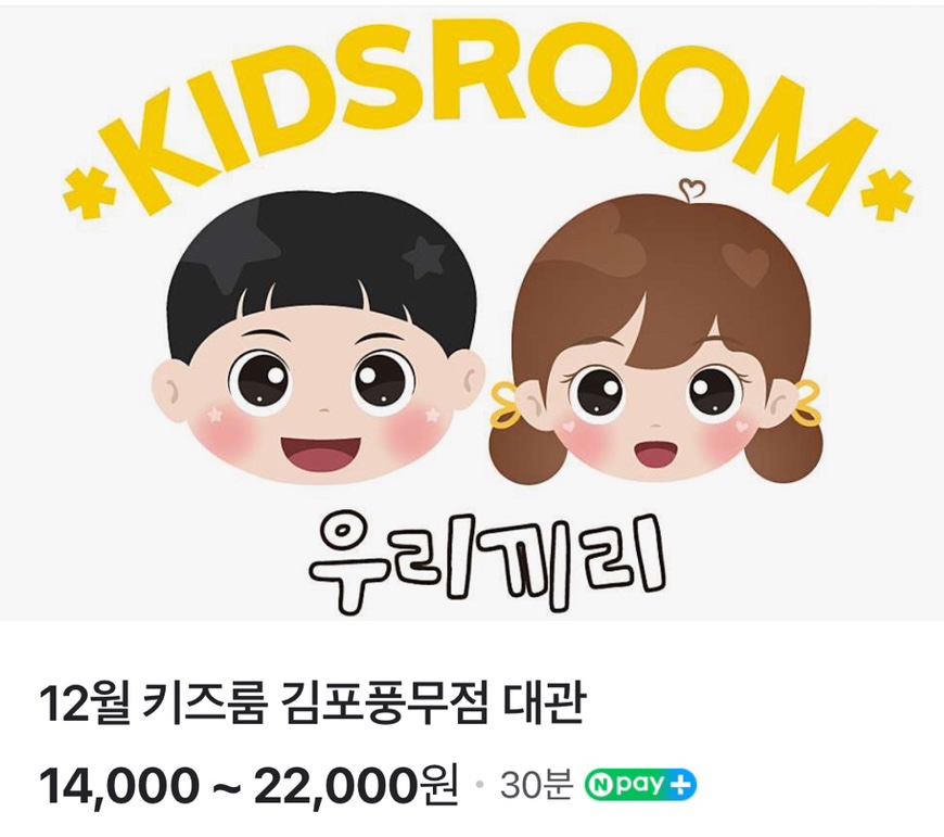 우리끼리키즈룸 이미지