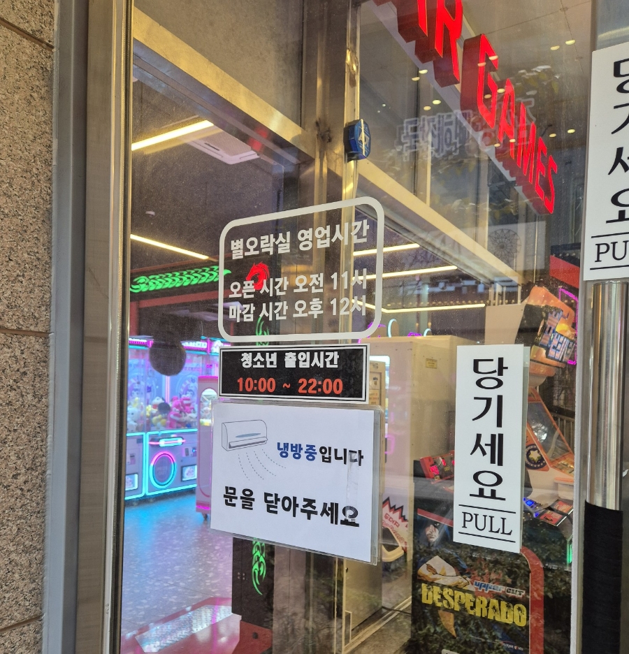 별오락실 이미지