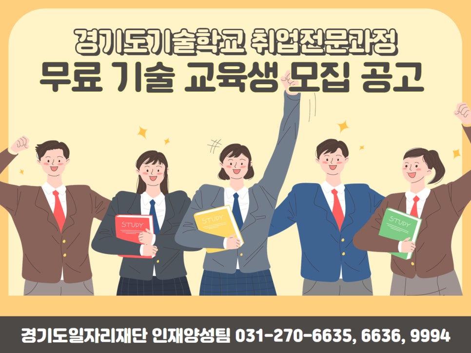 취업을 위한 첫걸음, 2025년  경기도기술학교 취업전문과정 모집요강 이미지 5