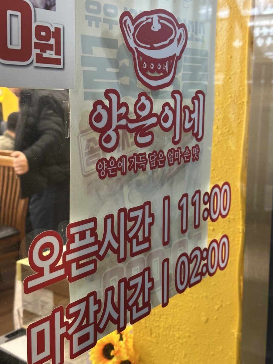 양은이네 신도림본점 이미지