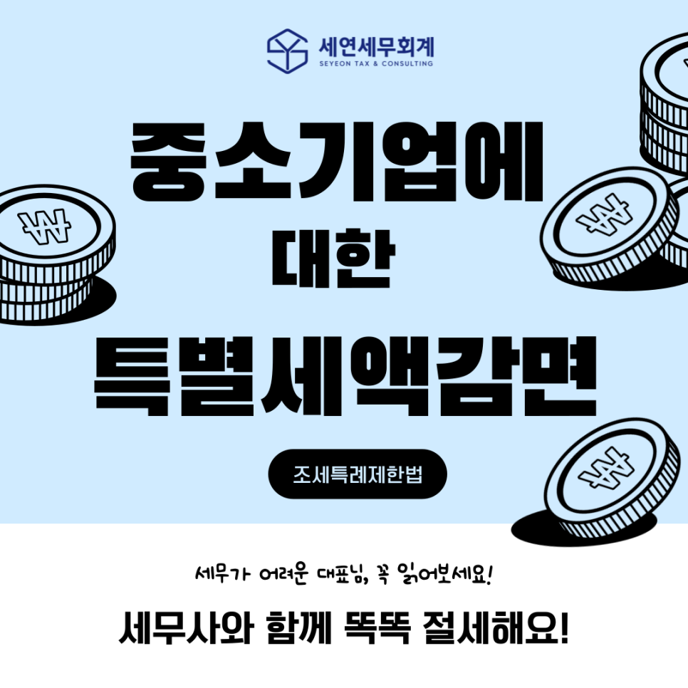 세무회계세연 이미지