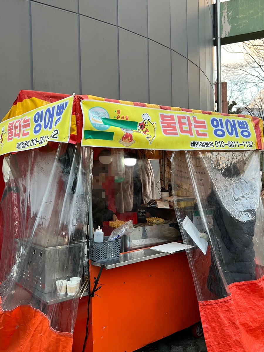 불타는잉어빵 이미지