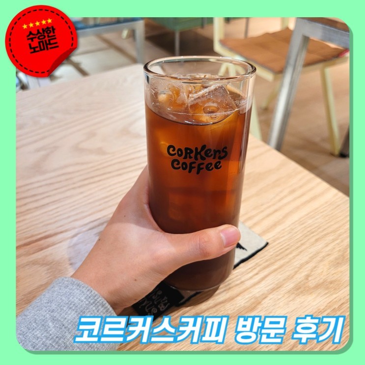 코르코르커피 이미지