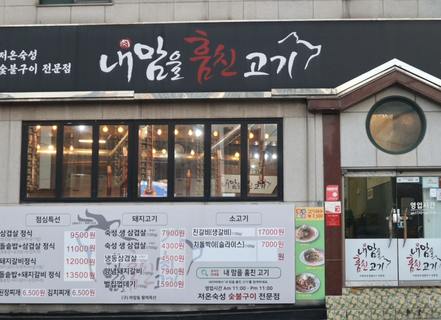 내맘고주례내맘을훔친고기 이미지