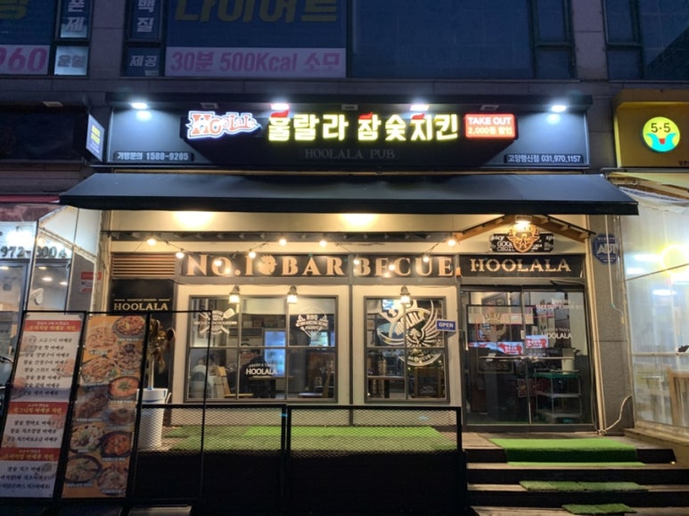 훌랄라 고양행신점 이미지