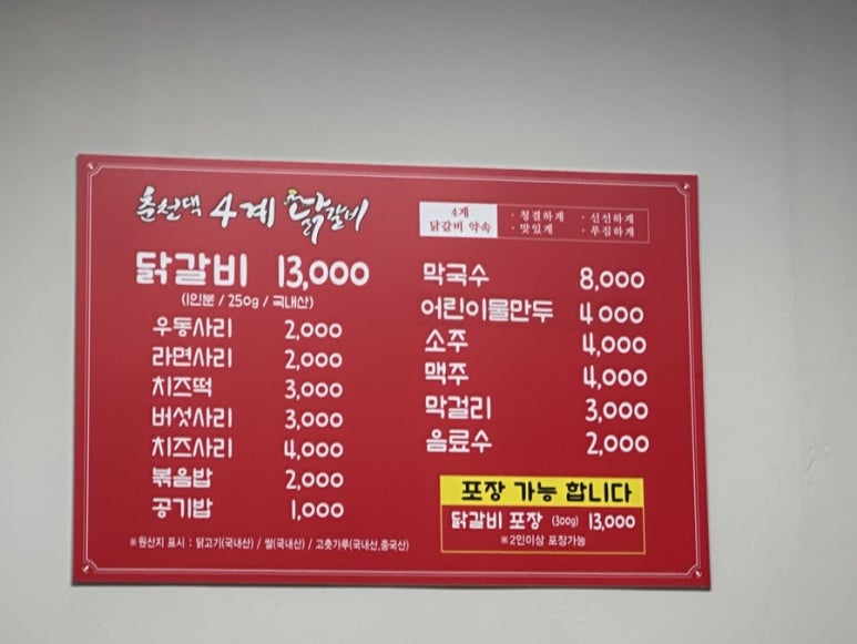 춘천댁 4계 닭갈비 이미지
