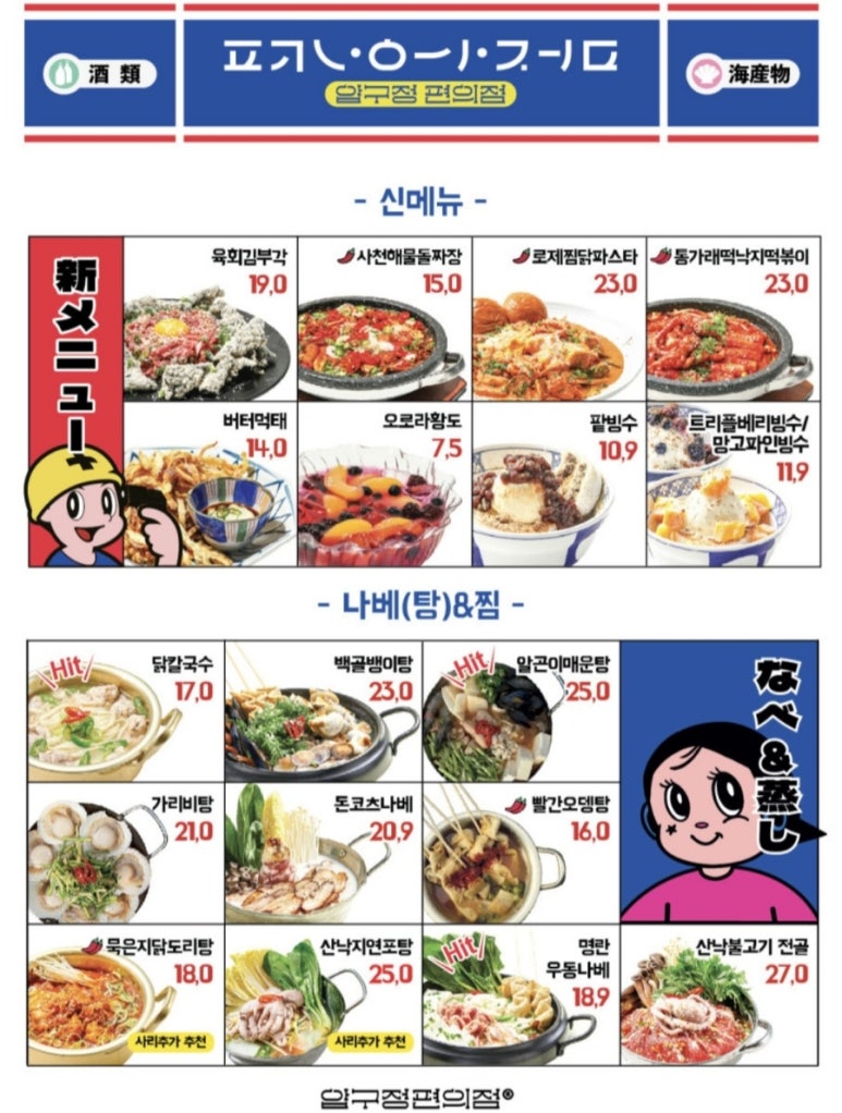 압구정편의점 이미지
