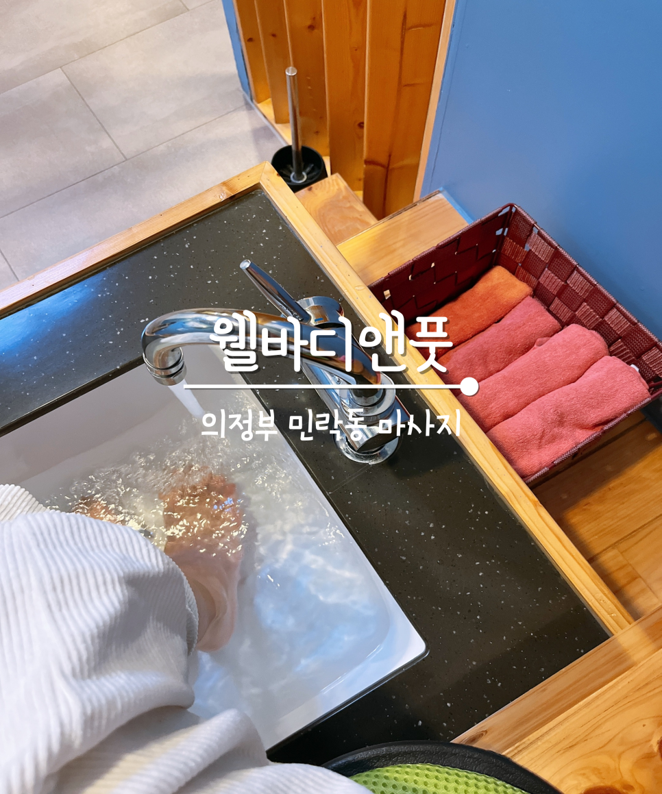 웰바디앤풋 이미지