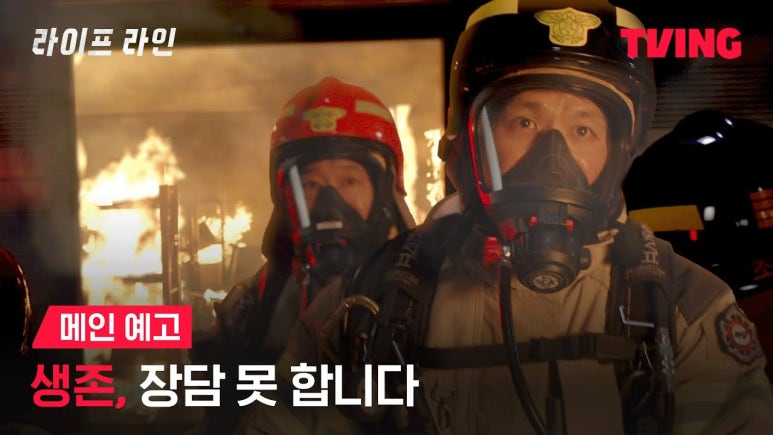라이프라인 이미지