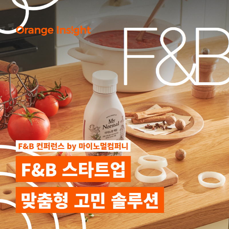 마이노멀컴퍼니 이미지