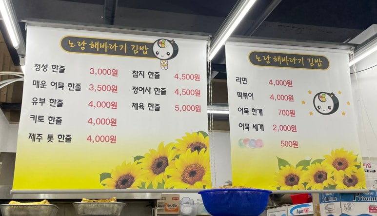 노랑해바라기김밥 이미지
