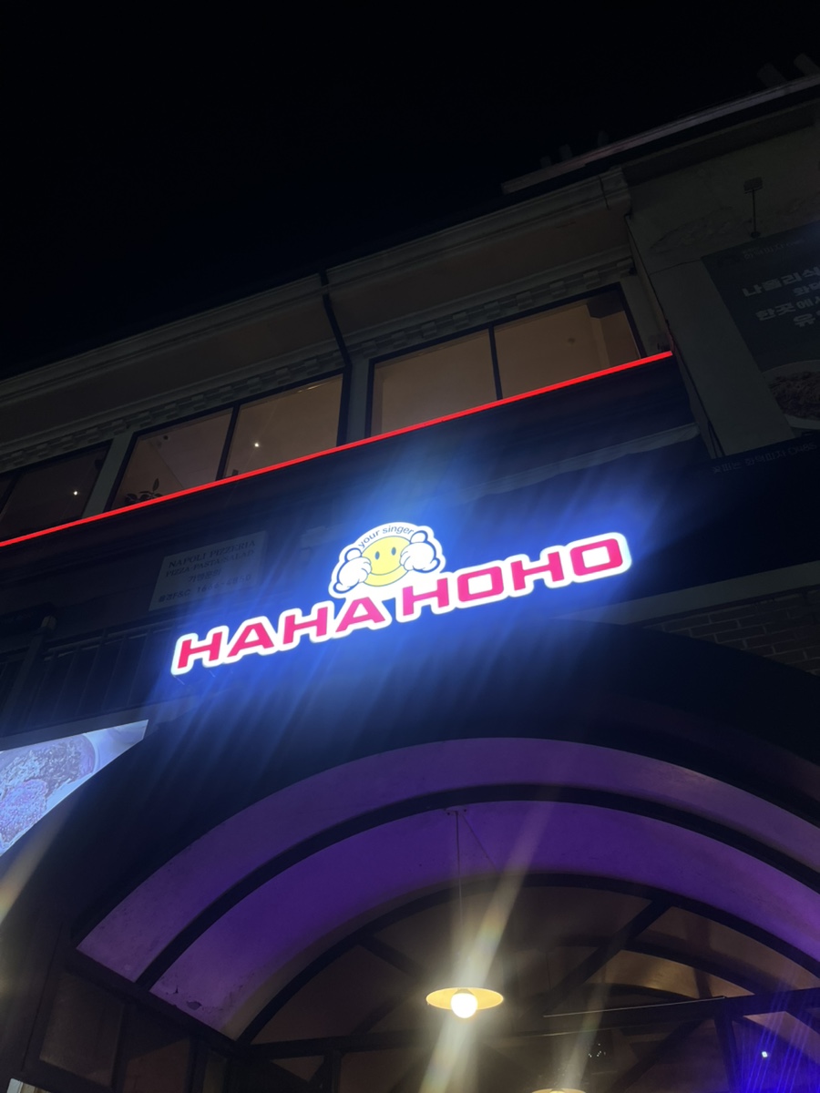 호호노래방 이미지