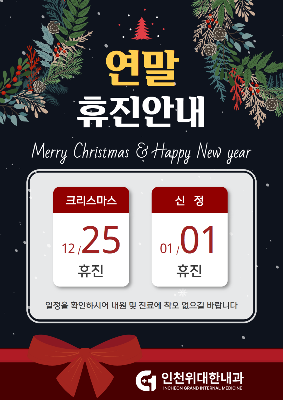인천위대한내과 이미지