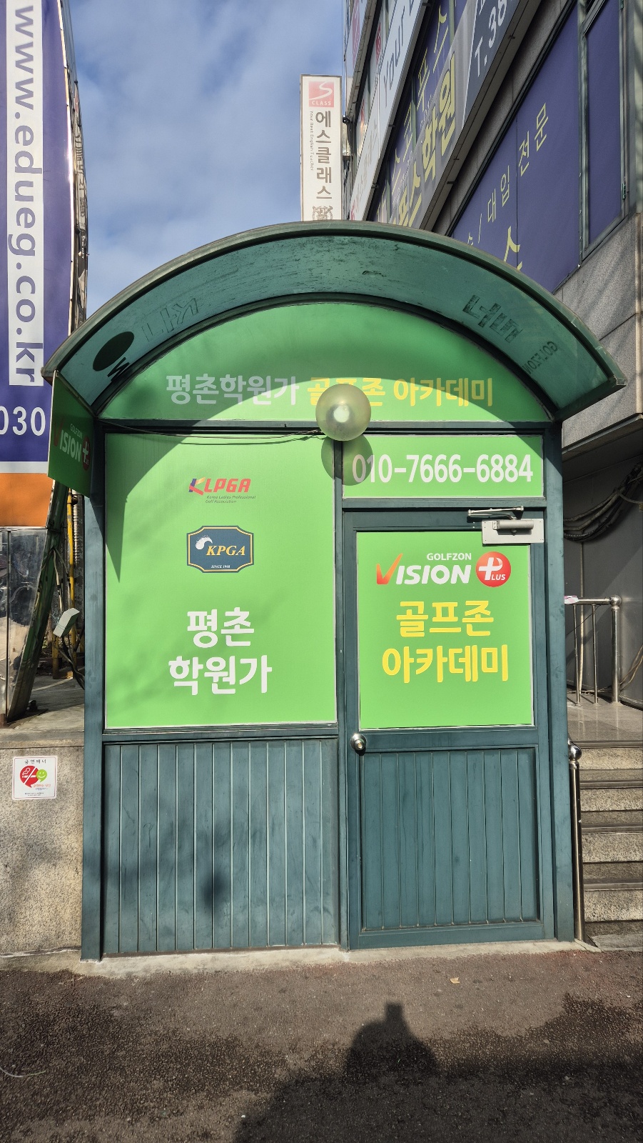 평촌학원가골프존아카데미 이미지