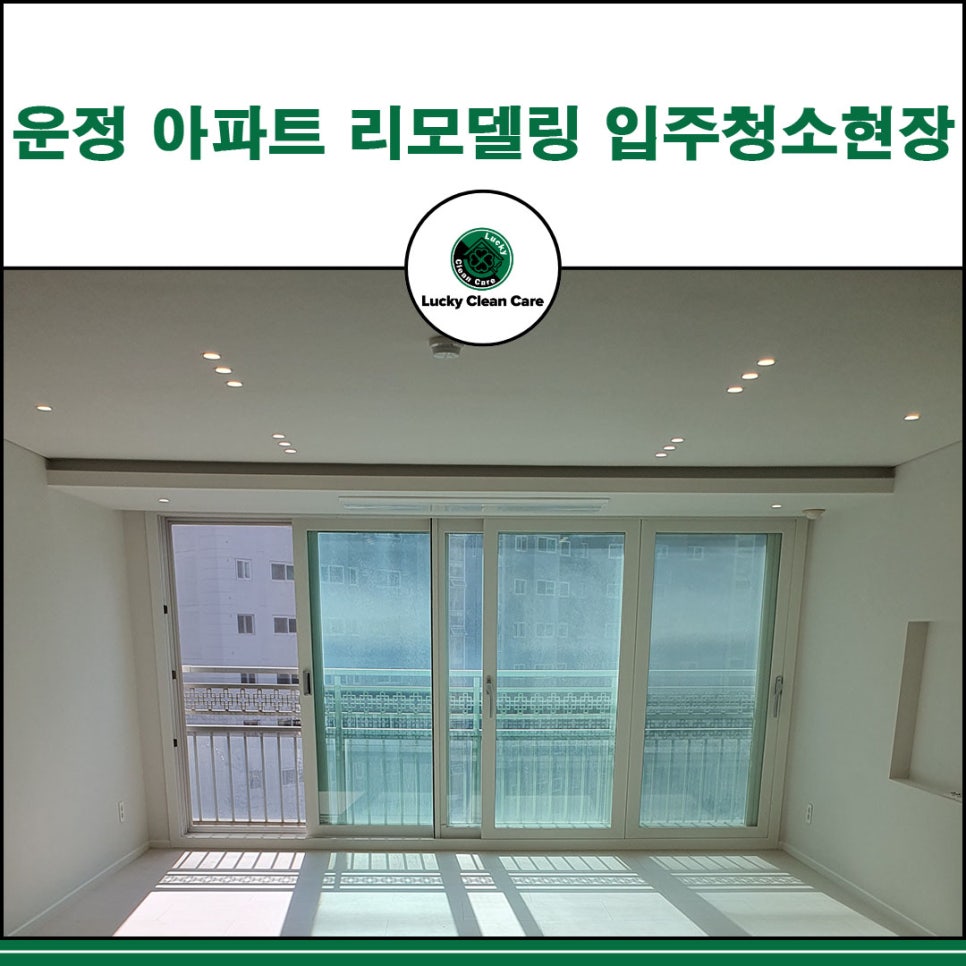 럭키클린케어 이미지