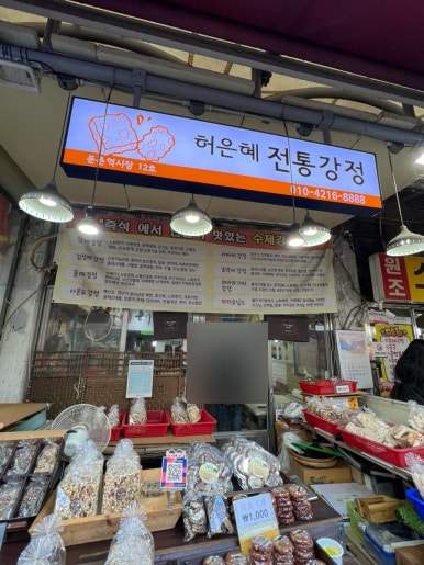 허은혜전통강정 이미지