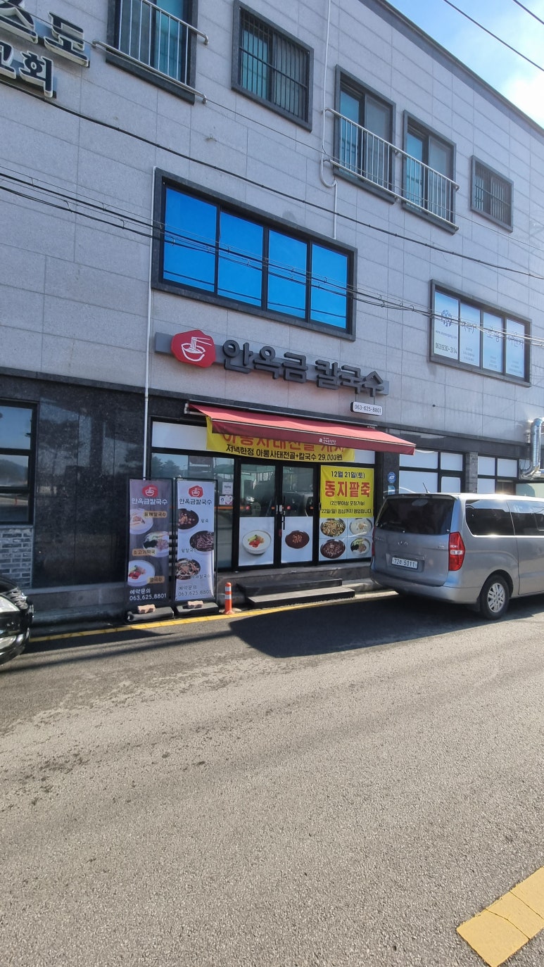 안옥금칼국수 이미지