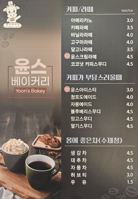 윤스베이커리 이미지