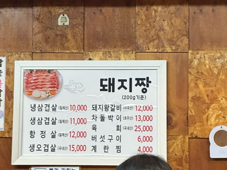 통나무돼지짱 이미지