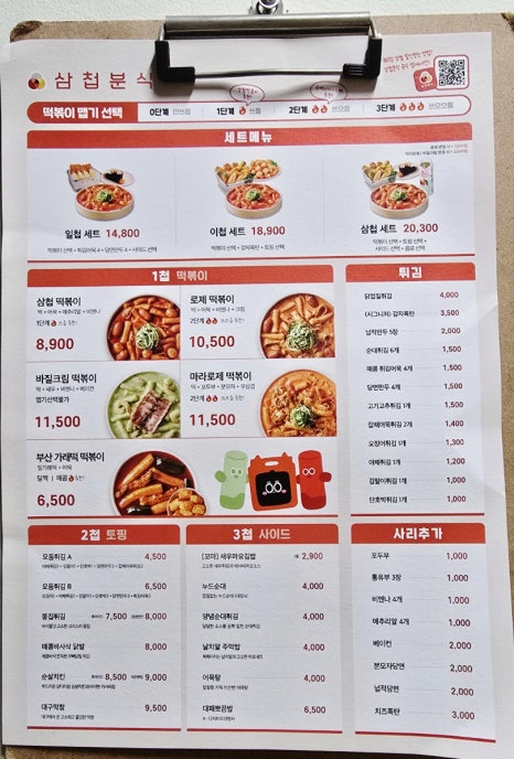 삼첩분식시흥정왕점 이미지