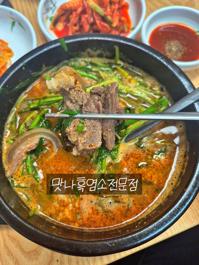 맛나흑염소 이미지