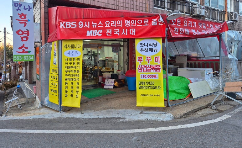 맛나흑염소 이미지