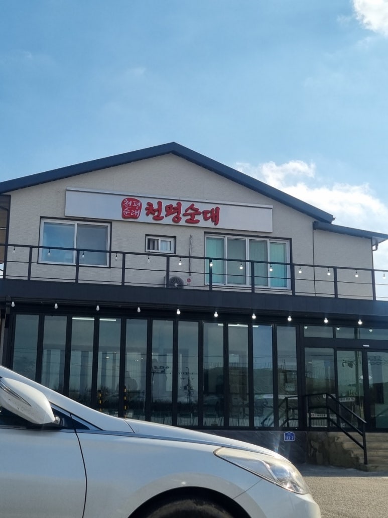 천평순대 이미지